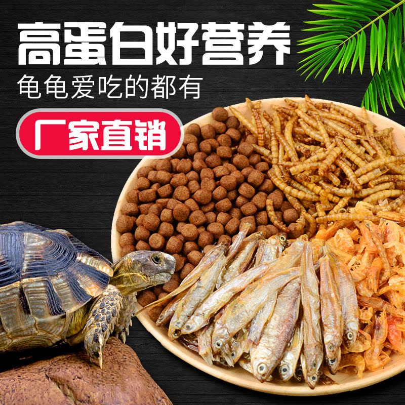 龟粮饲料乌龟食物通用补钙中华草龟巴西龟龟小鱼干虾干四合一图片