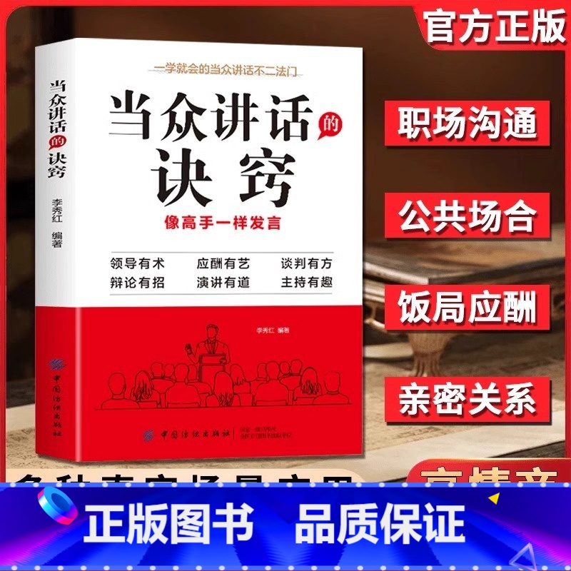 【2册】当众讲话的诀窍+高情商聊天术 【正版】抖音 当众讲话的诀窍+登台演讲看这本就够了掌握高情商说话的秘诀 口才演讲语