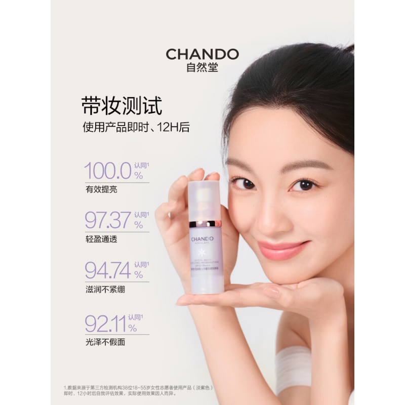 自然堂 雪润皙白 多重防晒隔离霜SPF32PA+++(淡紫色)30mL高清大图