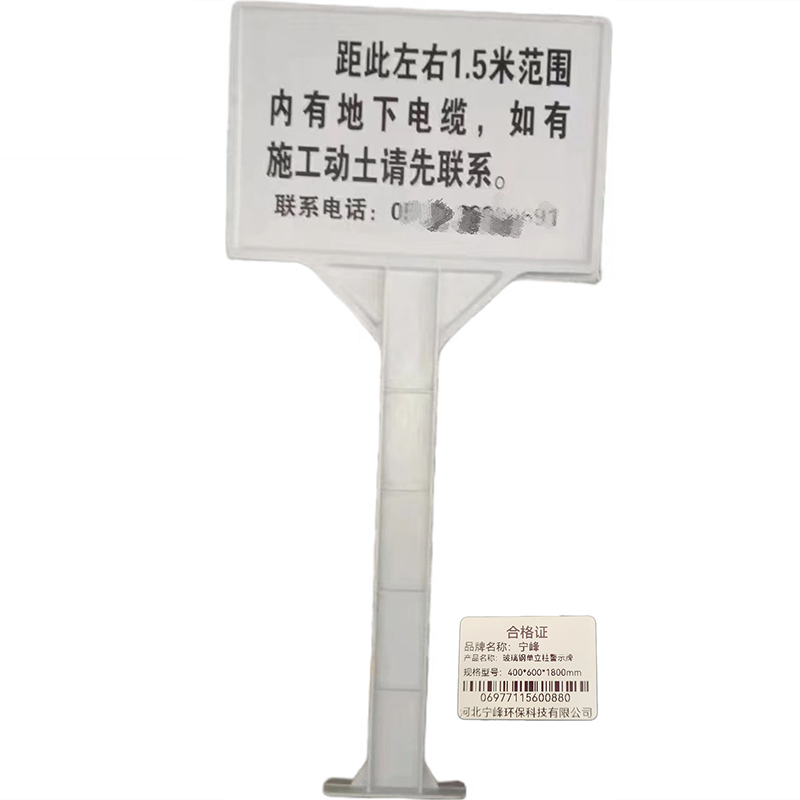 宁峰+玻璃钢单立柱警示牌+400*600*1800mm+套高清大图