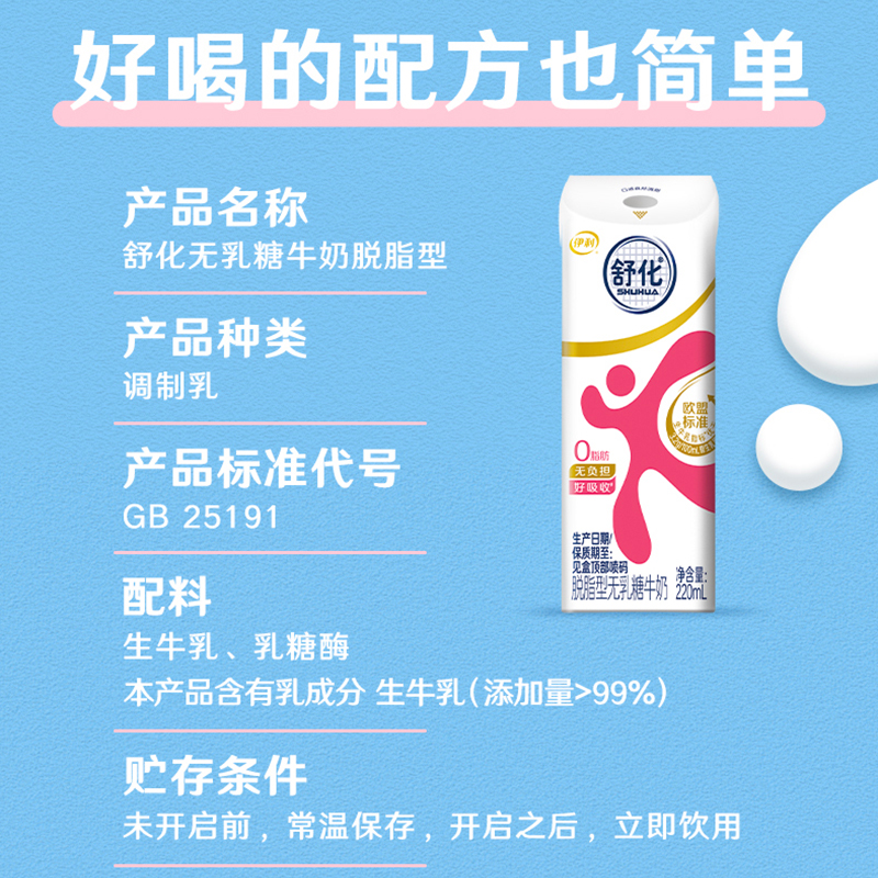 [8月生产]伊利舒化奶 无乳糖牛奶整箱 脱脂型220ml*8盒 0脂肪 礼盒装高清大图