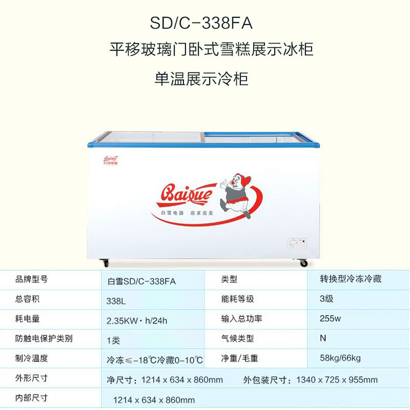 白雪(Baixue)338升冷柜超大容量平面玻璃门展示柜 卧式宽体海鲜冰柜 冷冻冷藏转换柜单温冰柜 SD/C-338FA