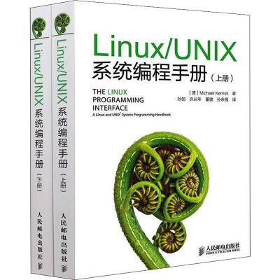 Linux/UNIX系统编程手册(上、下册)
