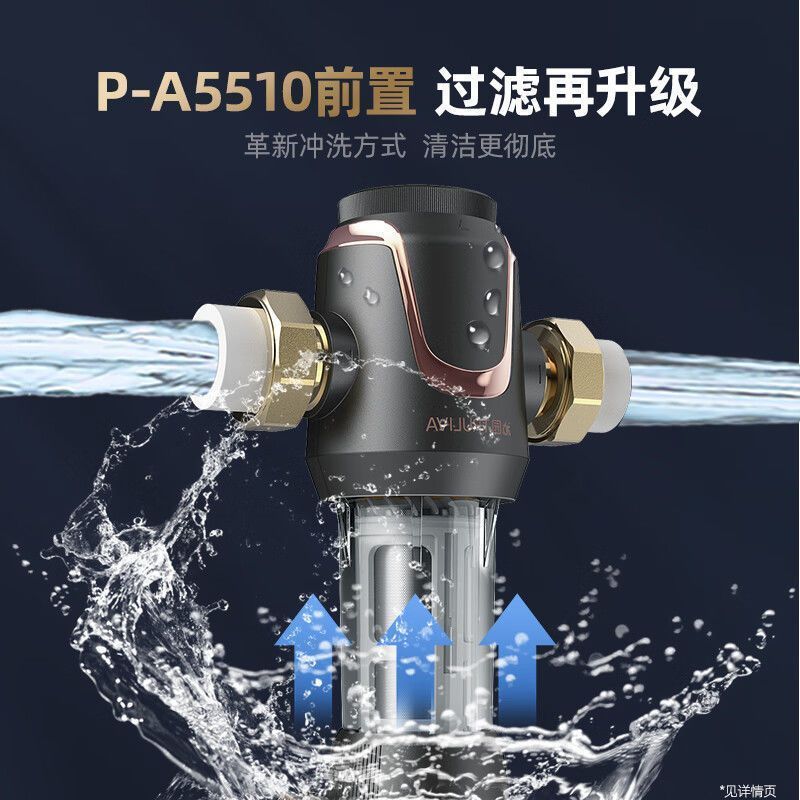 沁园前置过滤器家用8T大流速全屋自来水过滤器反冲洗滤水器净水机5510