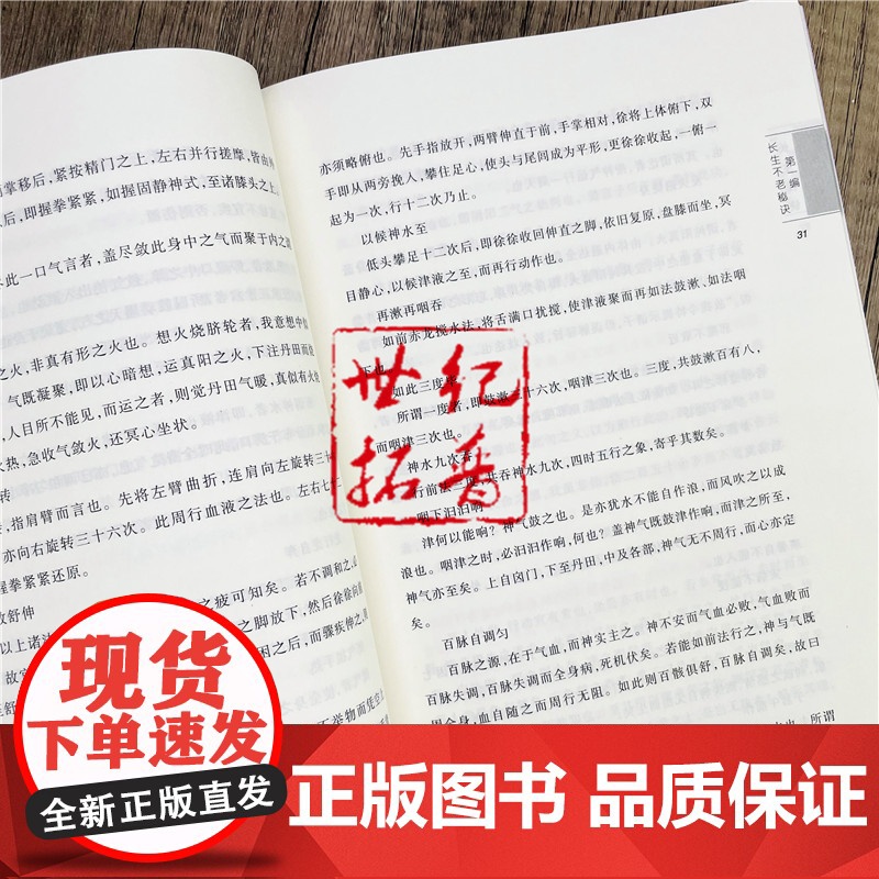 正版 唐山玉清观道学文化丛书 长生秘诀-道教养生长寿秘法集录 董沛文/主编 宗教文化出版社宗教知识修真丹道内丹高清大图