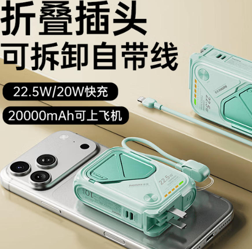 睿量(REMAX)磁吸充电宝20000毫安自带线快充移动电源 26款[2万毫安时+磁吸+AC插头+自带线]颜色随机高清大图