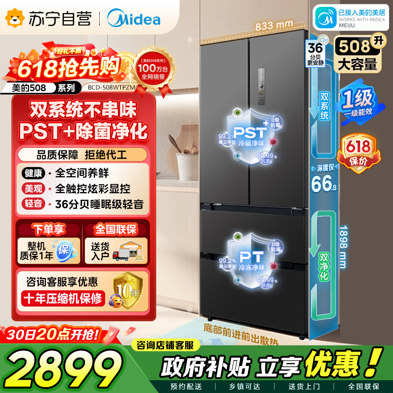 美的冰箱 BCD-508WTPZM(E) 莫兰迪灰