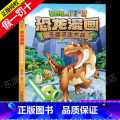 20 乐园求生大战 【正版】全套植物大战僵尸2恐龙漫画书功夫小子魔法守护者3456789岁儿童科普爆笑绘本故事书籍物漫科