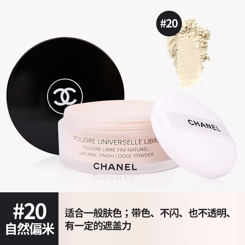 香奈儿(CHANEL)轻盈蜜粉散粉透明色细腻轻薄自然妆效散粉控油 30g #20 浅肤色 自然偏白