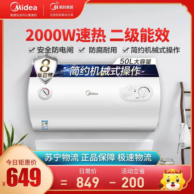 美的(Midea)家用 热水器 F50-15A3 (HI) 50L 电热水器 2000W速热 安全防电闸 简约机械式高清大图