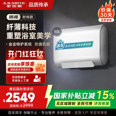 A.O.史密斯年轻时尚系列80升佳尼特CTE-80HT0