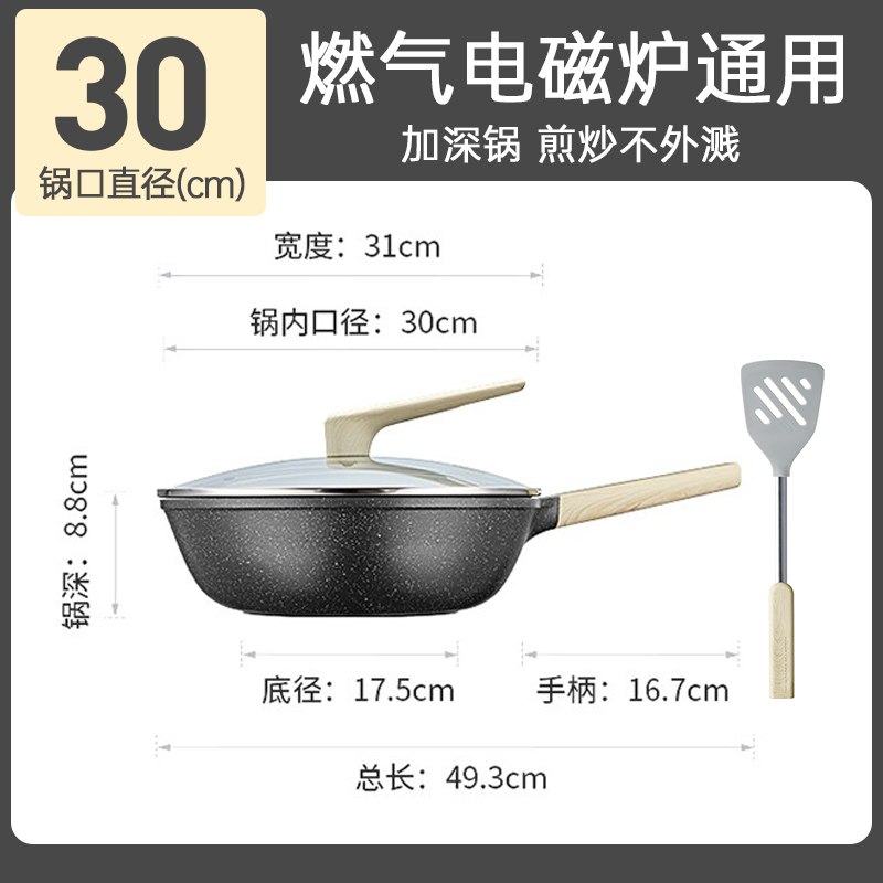 炊大皇麦饭石色不粘锅家用炒锅电磁炉炒菜锅煤气燃气灶适用平底锅煎锅 【30CM+硅胶铲】