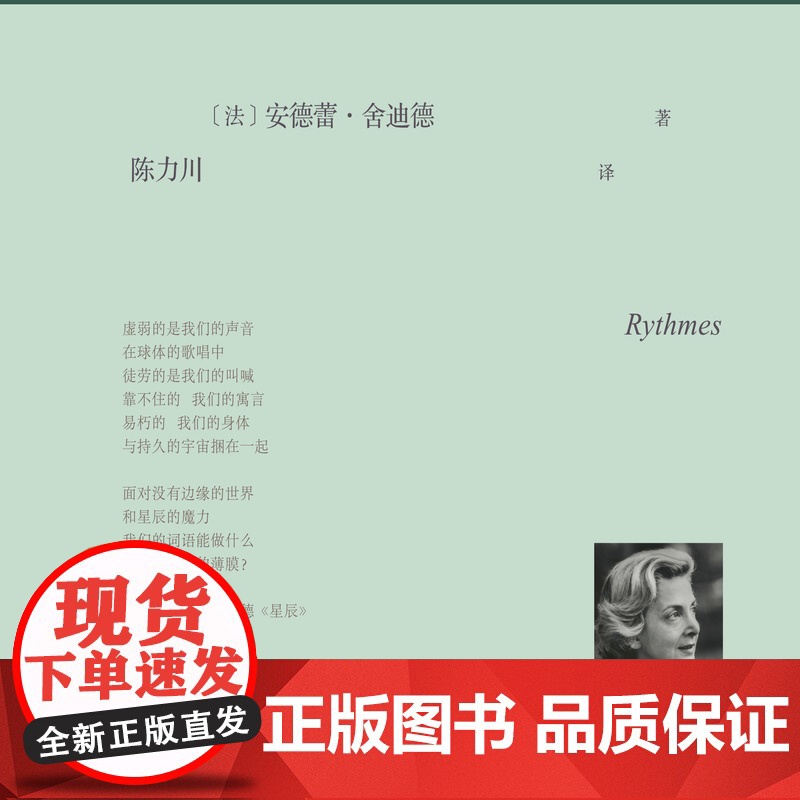 YS 律动 黎巴嫩裔法国女诗人安德蕾·舍迪德写于八十岁的诗集依然是一部青春的作品:不妥协的存在力量,自由的渴望,歌唱的呼高清大图