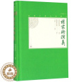 【醉染正版】杨家将演义(插图本)(精)/中国古典小说藏版