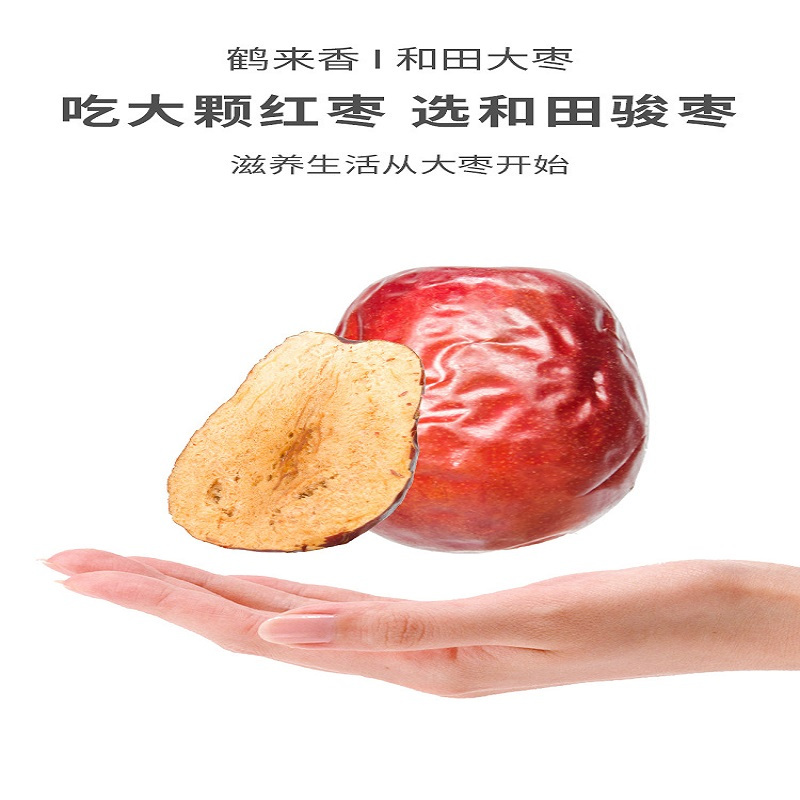 鹤来香 大枣红枣新疆和田若羌枣灰枣干果 和田枣一级250克(4-4.5cm)*2