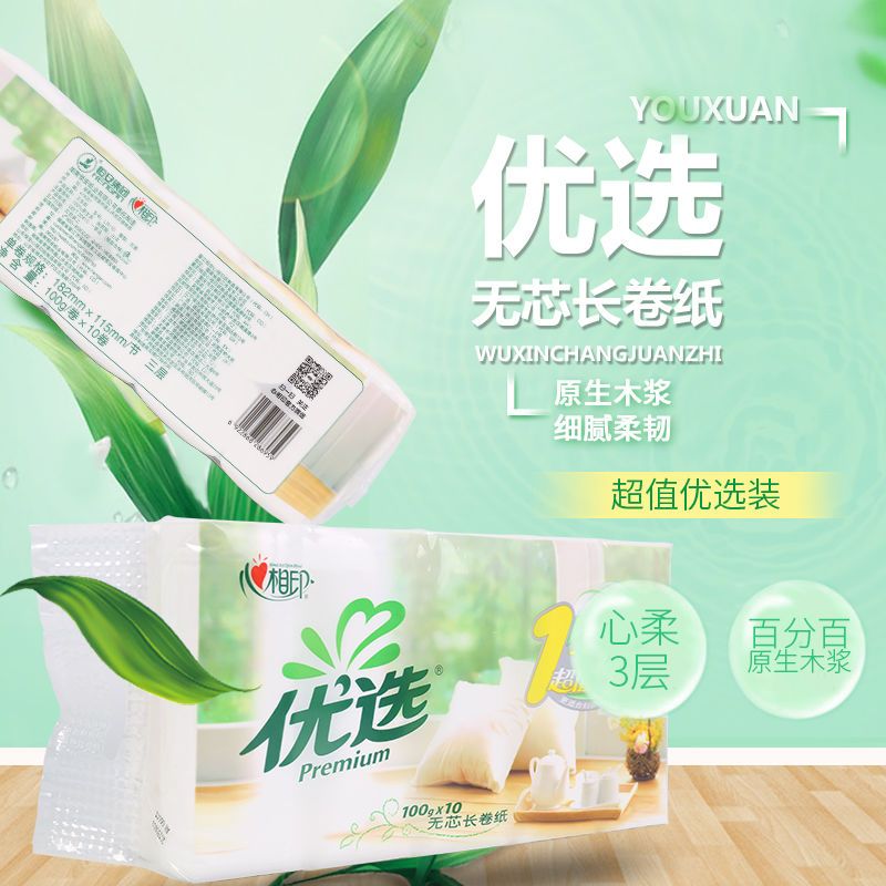无芯卷纸卫生纸家用纸巾卷纸家庭装大卷筒卫生纸厕手纸|卷纸0.75kg