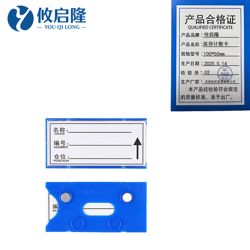 攸启隆 库存计数卡100*50mm个