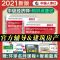2021中级经济师教材配套知识点速记 金融/人力/工商/财税建筑知识 经济基础单科