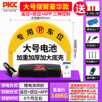 皇驰智能感应遥控车位地锁加厚防撞停车位防占用免打孔停车桩 豪华三种控制大锂电池-1遥控