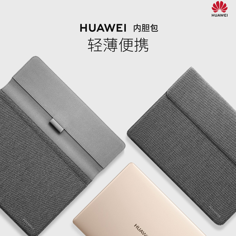 华为(HUAWEI)笔记本内胆包 灰色 适用于Matebook X Pro系列、13系列、E系列、X系列 大唐
