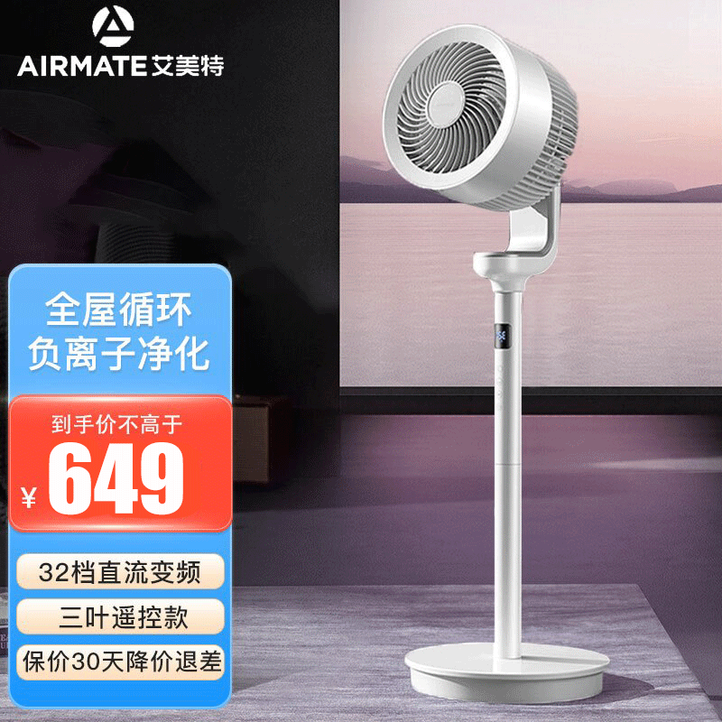 艾美特(Airmate)空气循环扇家用变频电风扇负离子净化智能风扇家居用可伸缩遥控落地扇FA18-RD70 (绅士白)高清大图