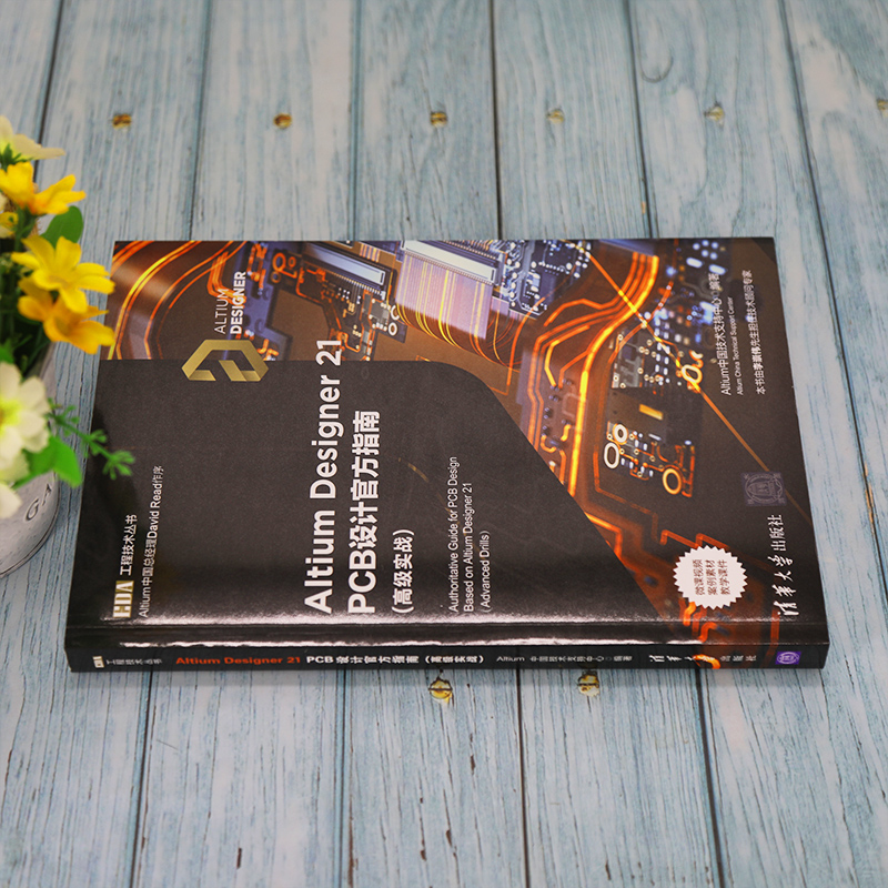 [正版]Altium Designer 21 PCB设计指南(高级实战) Altium中国技术支持中心 Altium高清大图