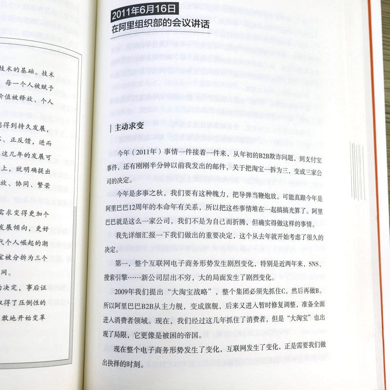 [正版]互联网时代才刚刚开始:马云内部讲话2.0 商业成功人士企业经营管理之道成功励志书籍