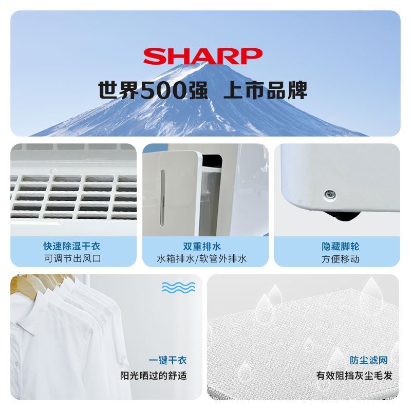 夏普40升智能除湿机