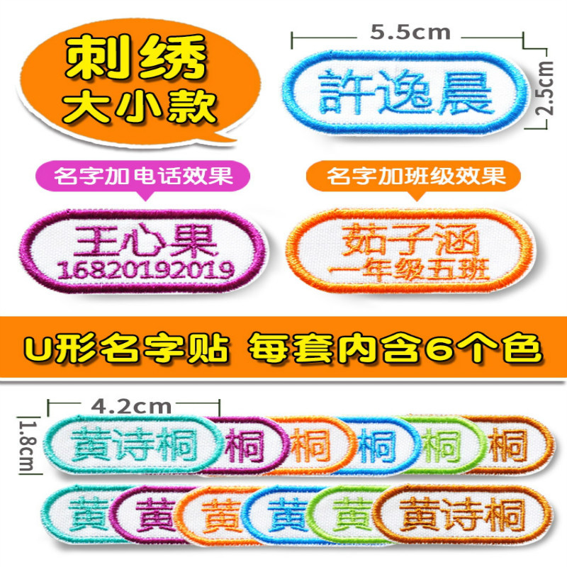 防水姓名贴布免缝幼儿园柔软名字贴可缝可烫幼儿园卡通 刺绣款(10个/组)