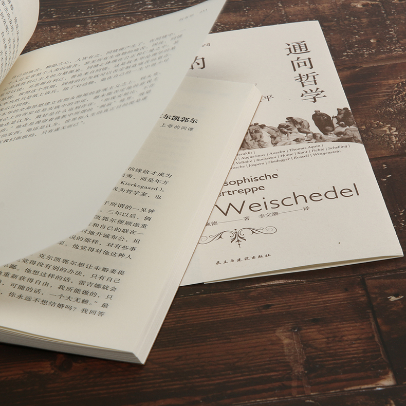 [正版] 通向哲学的后楼梯三十四位哲学家的思想和生平 外国哲学理论通识教育入门读物书籍高清大图