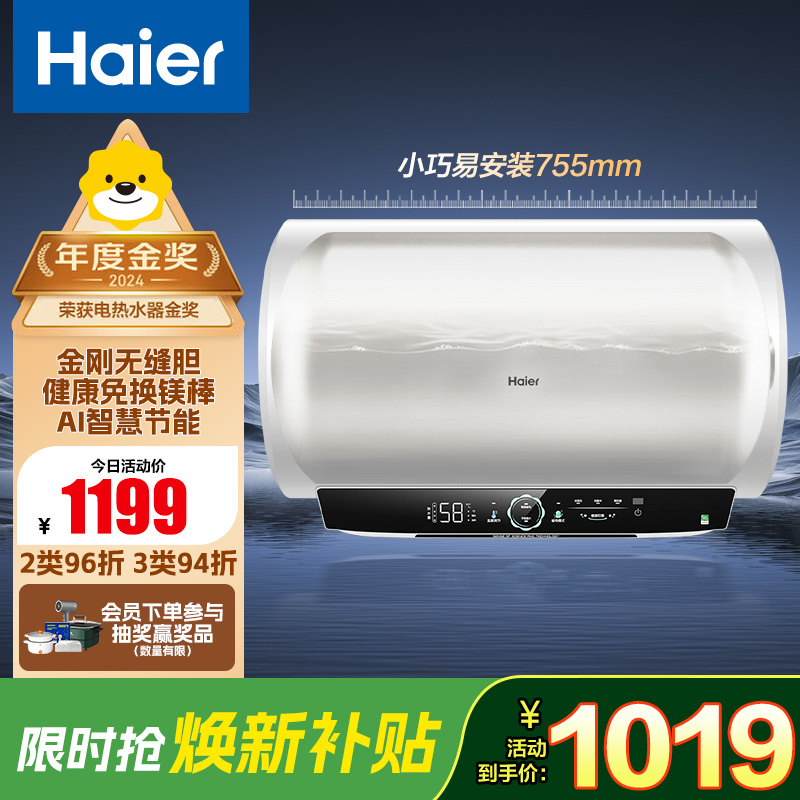 海尔(Haier) 电热水器EC6001-MC7U1