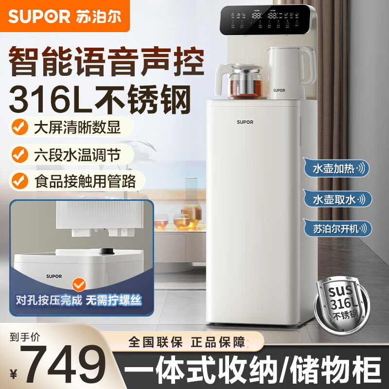 苏泊尔(SUPOR)茶吧机家用高端奶油风饮水机遥控智能下置水桶全自动控温立式柜式热温泡茶机SW-CBJ13