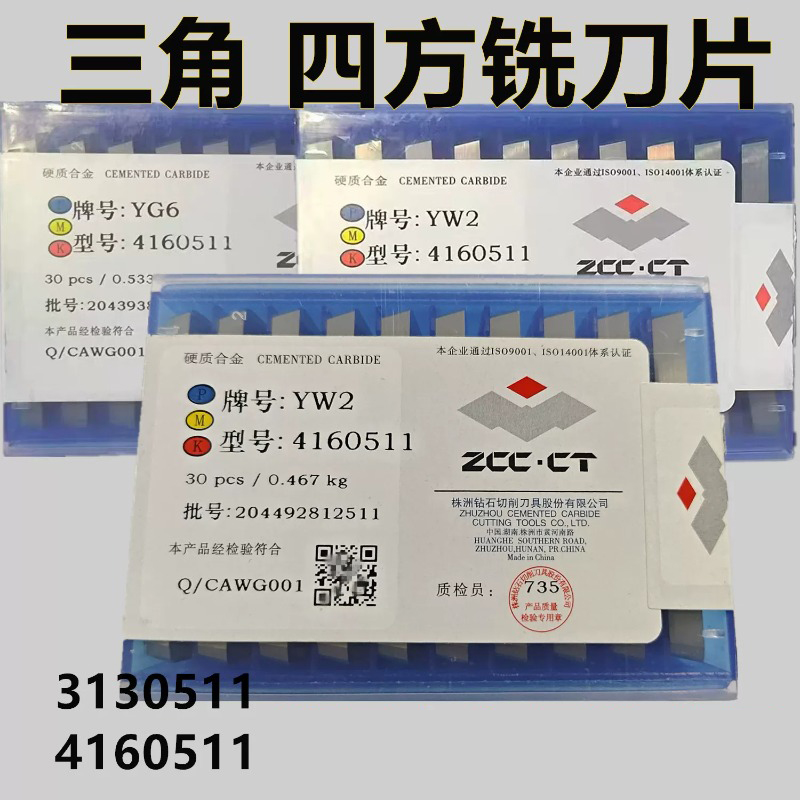 ZCC·CT 刀片YT5 4160511 1片