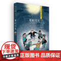 那时月光 我与共和国一起成长系列 吴然 青岛出版社 一份 云南地域风情的童年记忆 ，一段艰辛岁月中刻骨铭心的求学经历