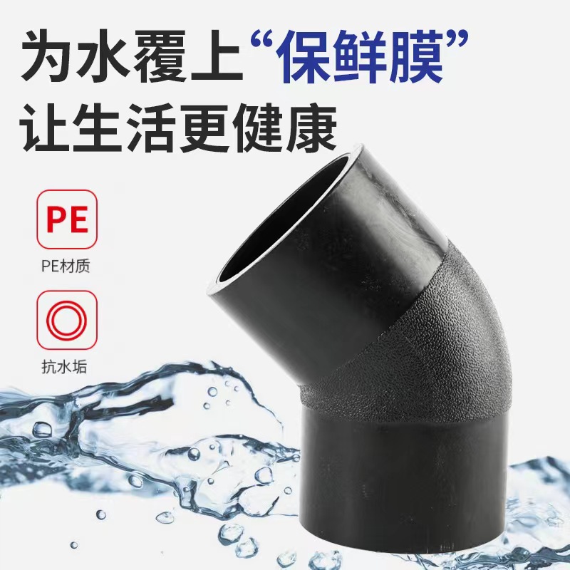 中锦科技 PE对接弯头国标45度弯头 L250*45°(承压1.6Mpa)个高清大图