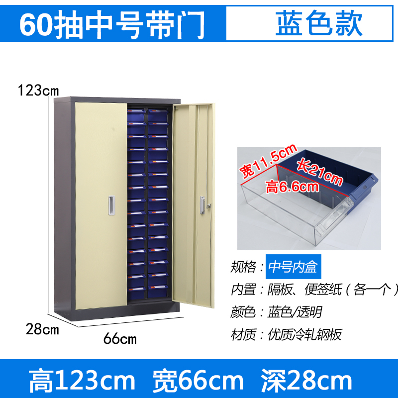臻远零件柜抽屉式工具柜 60抽蓝色带门中号