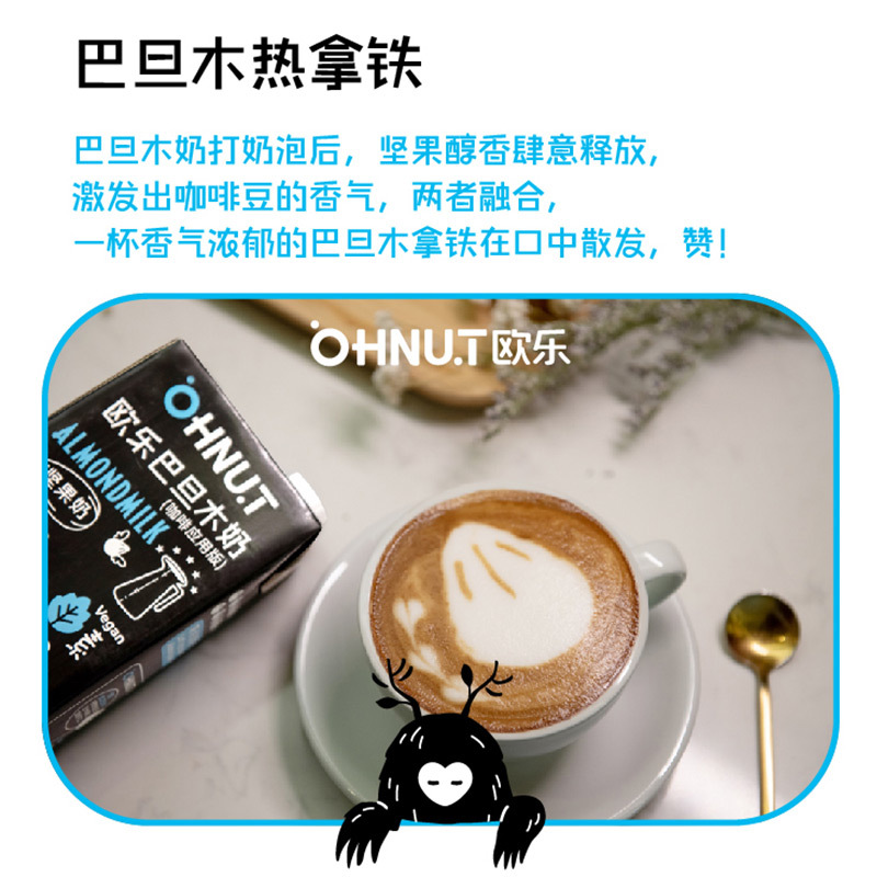 欧乐(OHNUT)咖啡应用版1L*2无糖坚果奶巴旦木植物蛋白饮料杏仁露燕麦早餐健身素食