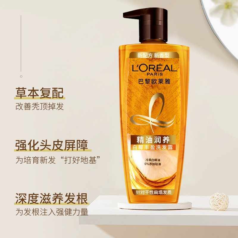 欧莱雅精油润养白椰丰盈洗发露700ml(所有发质)滋养护发