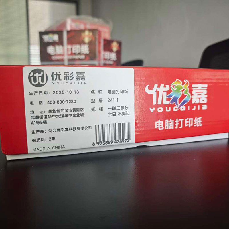 优彩嘉 电脑打印纸 一联三等分 全白 不撕边 241-1 包高清大图