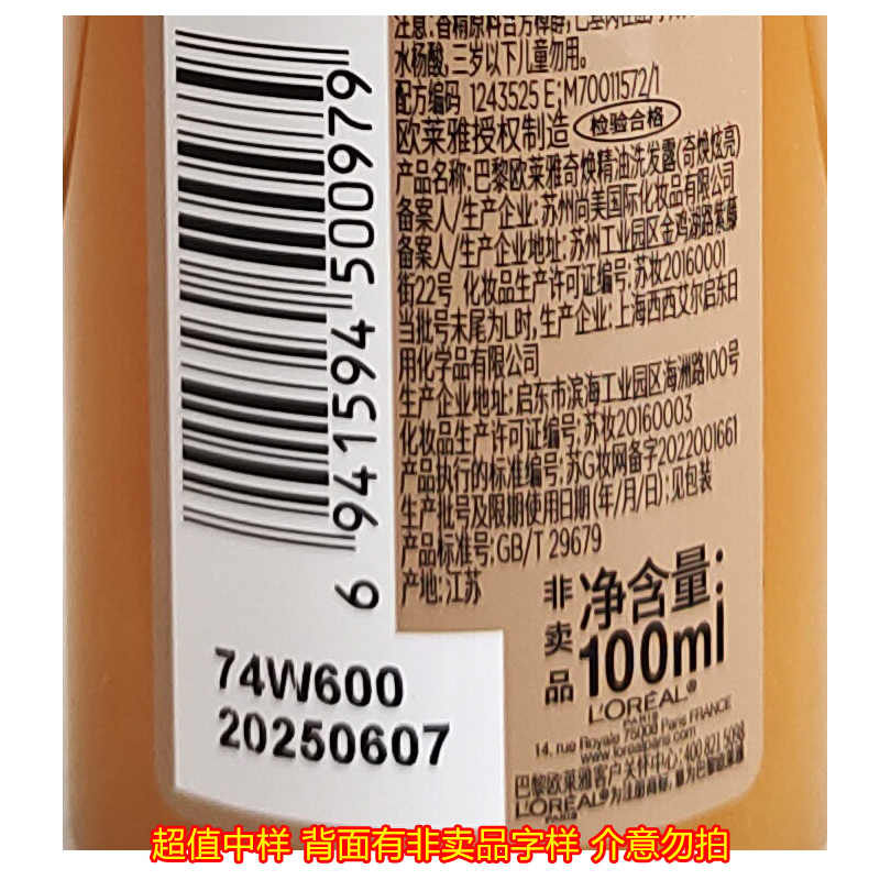 欧莱雅奇焕精油炫亮洗发露100ml清洁头皮柔顺亮泽持久留香中样便携体验装