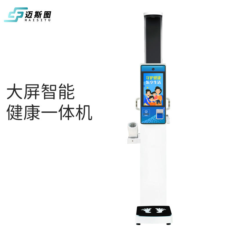 迈斯图 身高体重体检电子秤智能互联健康体检一体机增强款MST-CV20增强款