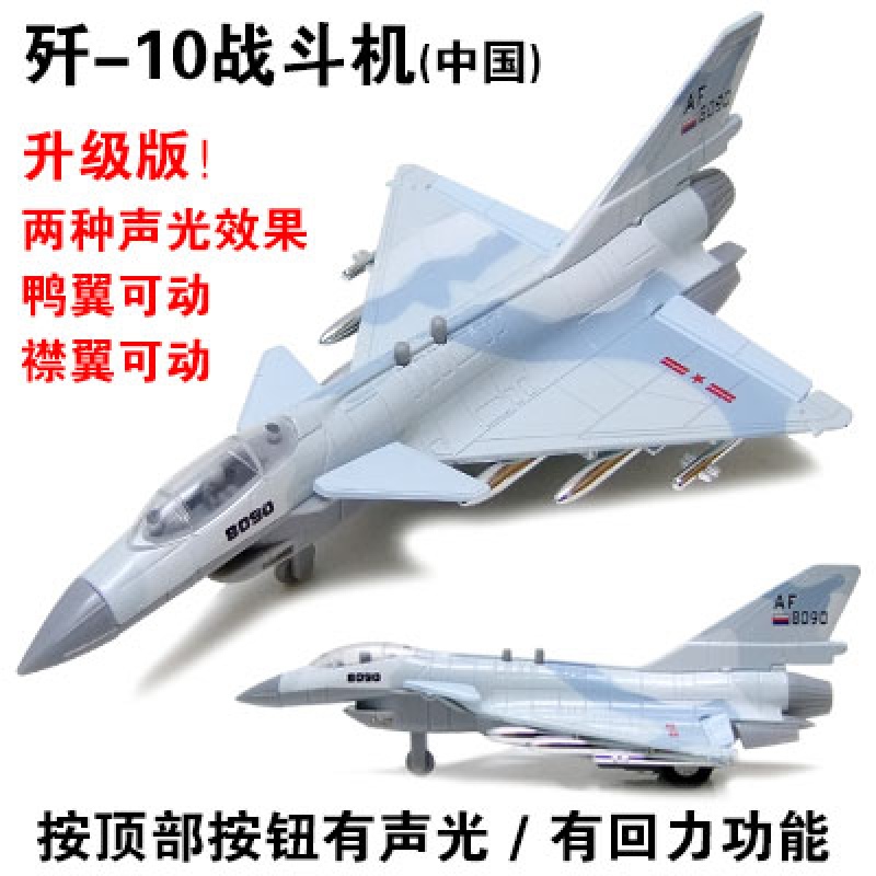 合金战斗机客机直升机模型儿童回力玩具仿真中国美国飞机金属声光 米格-29高清大图