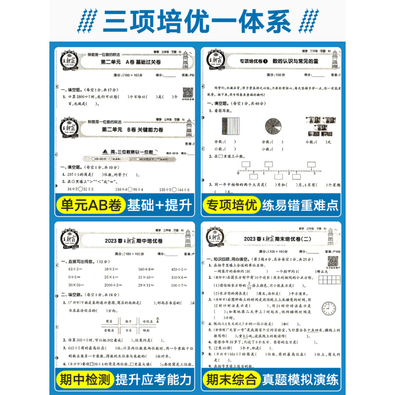 ❤️培优100分 语文+数学(人教版) 六年级下 [正版]2024版培优100分一年级二年级下册三四五六年级语文数学英语