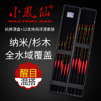 小凤仙纳米浮漂鲤鲫鱼漂套装加粗尾醒目近视渔具垂钓钓具套装漂盒