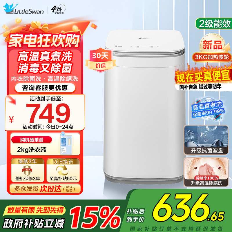 小天鹅(LittleSwan)波轮洗衣机全自动3KG迷你洗衣机婴儿内衣洗衣机健康除螨洗高温加热TB30VH80EPLUS