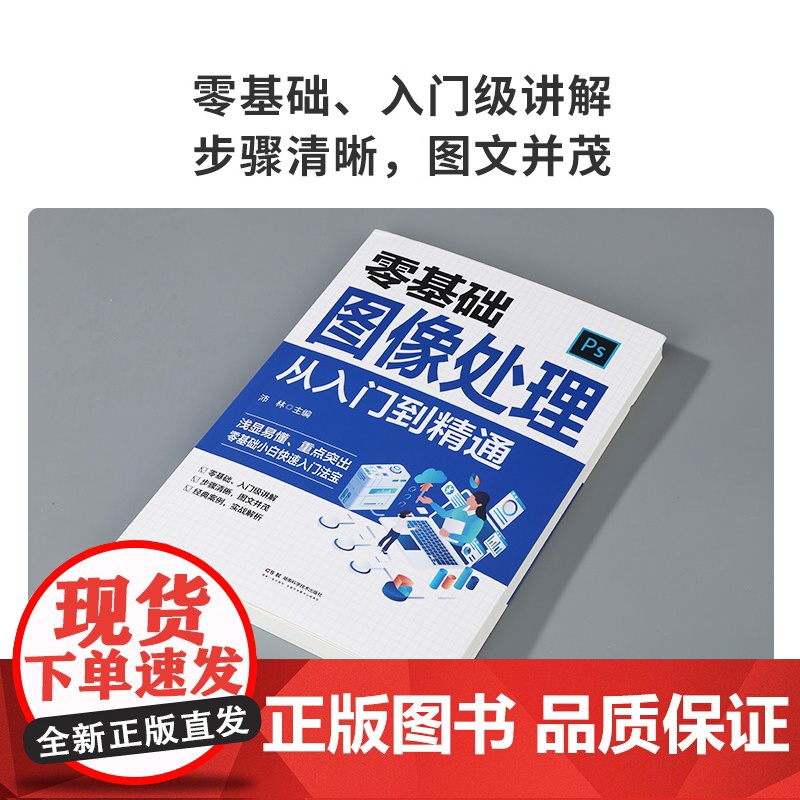 零基础图像处理从入门到精通高清大图