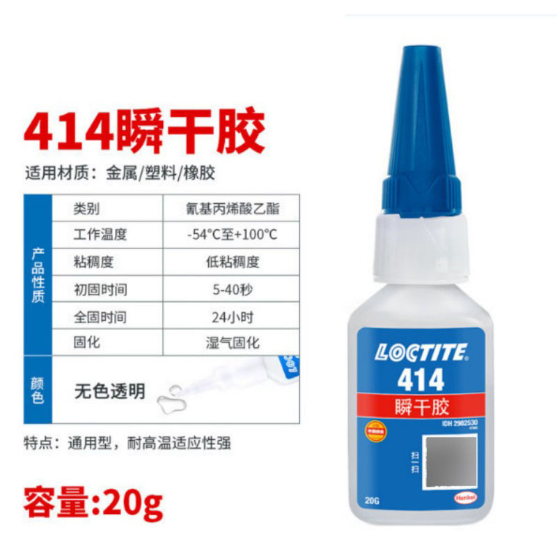 乐泰 瞬干胶 透明 图号414 包装规格20g/支 单位:支 货期5-7工作日