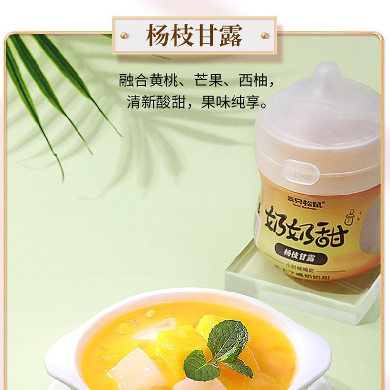 三只松鼠 奶奶甜杨枝甘露罐头300g/瓶*4
