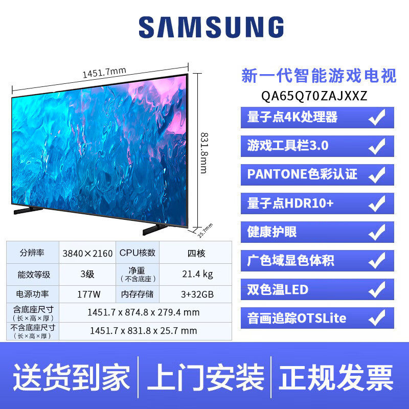 三星(samsung)平板电视qa65q70zajxxz报价_参数_图片_视频_怎么样