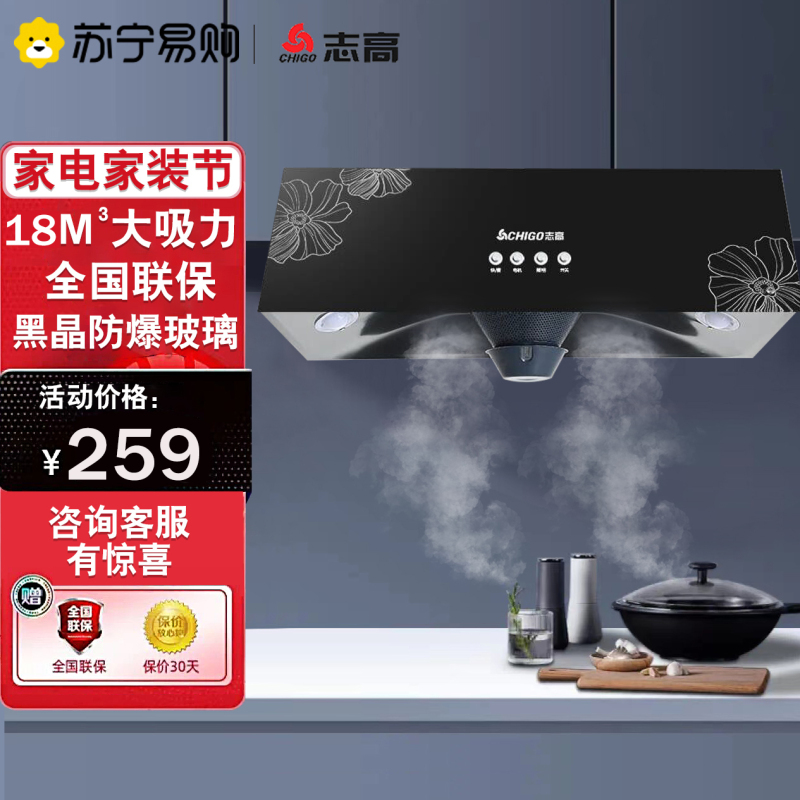 志高(CHIGO) H093中式顶吸式大吸力抽油烟机家用 厨房脱排小型吸油烟机壁挂